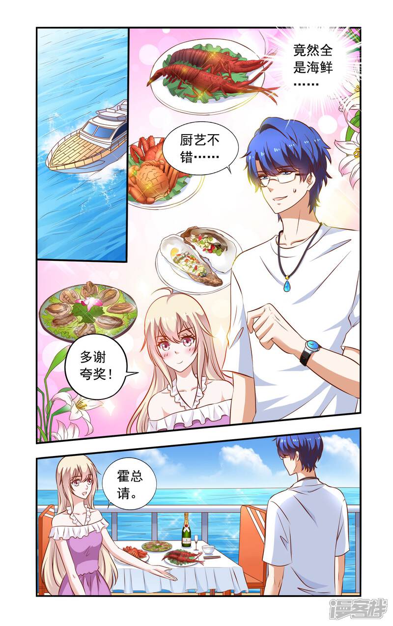 【一纸宠婚】漫画-（第71话 失标）章节漫画下拉式图片-1.jpg