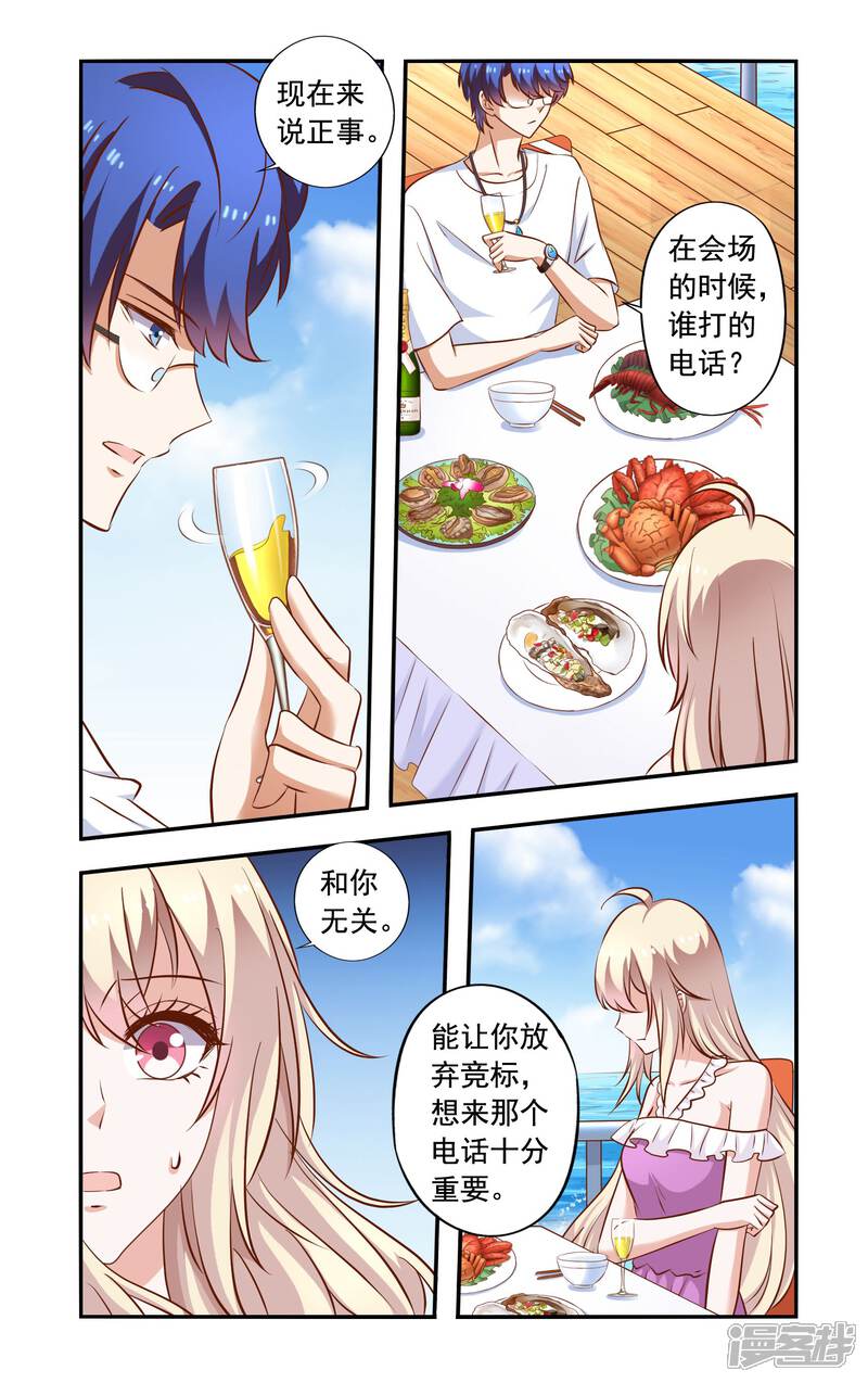 【一纸宠婚】漫画-（第71话 失标）章节漫画下拉式图片-3.jpg