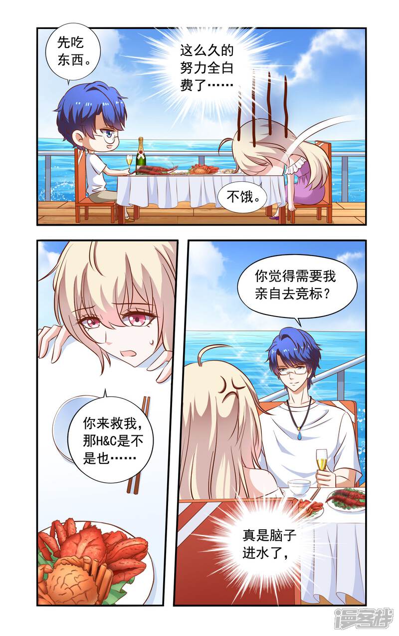 【一纸宠婚】漫画-（第71话 失标）章节漫画下拉式图片-5.jpg