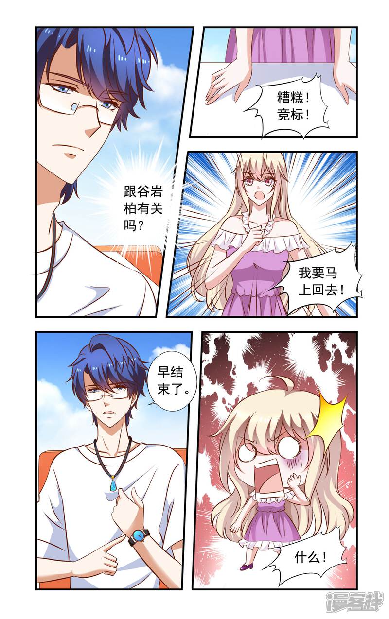 【一纸宠婚】漫画-（第71话 失标）章节漫画下拉式图片-4.jpg