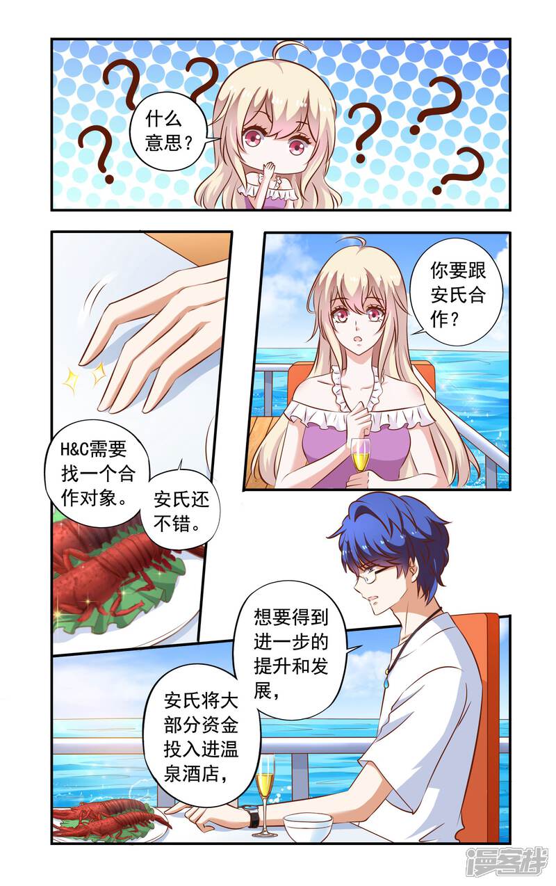 第71话失标-一纸宠婚-旷盛动漫（第7张）