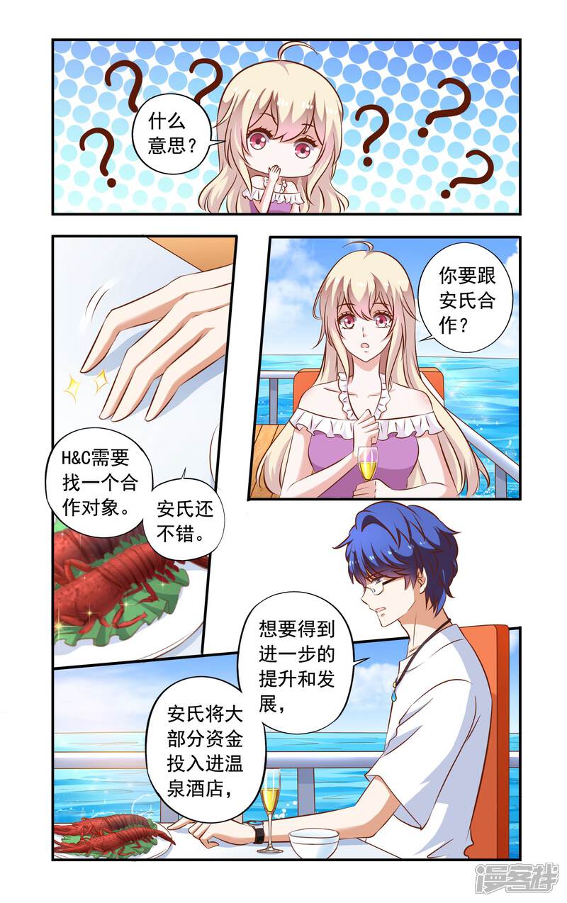 【一纸宠婚】漫画-（第71话 失标）章节漫画下拉式图片-7.jpg