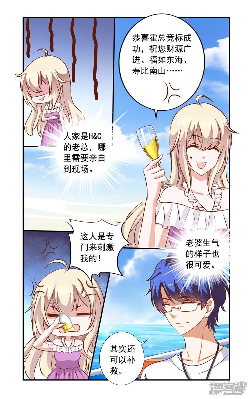 【一纸宠婚】漫画-（第71话 失标）章节漫画下拉式图片-6.jpg