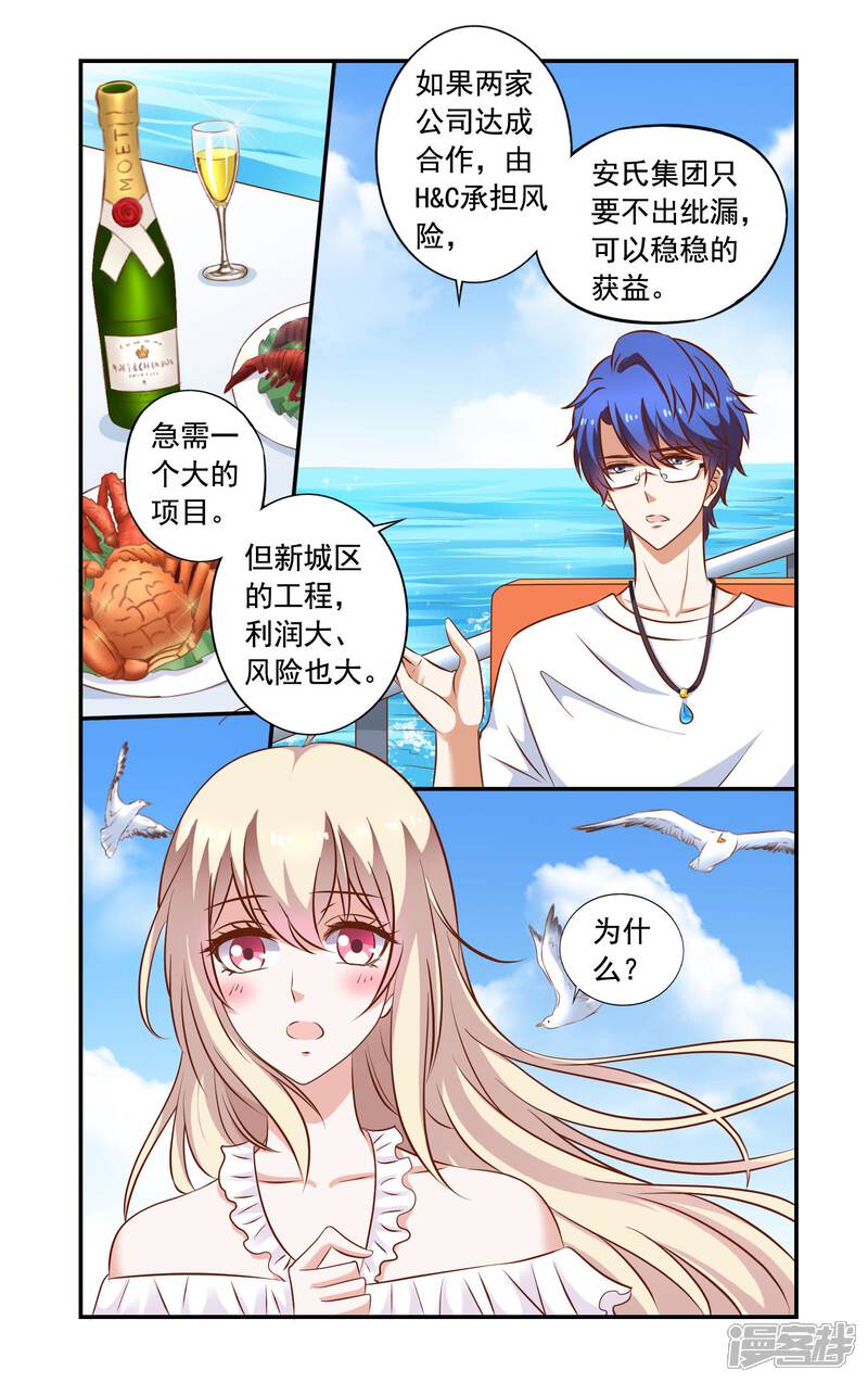 【一纸宠婚】漫画-（第71话 失标）章节漫画下拉式图片-8.jpg