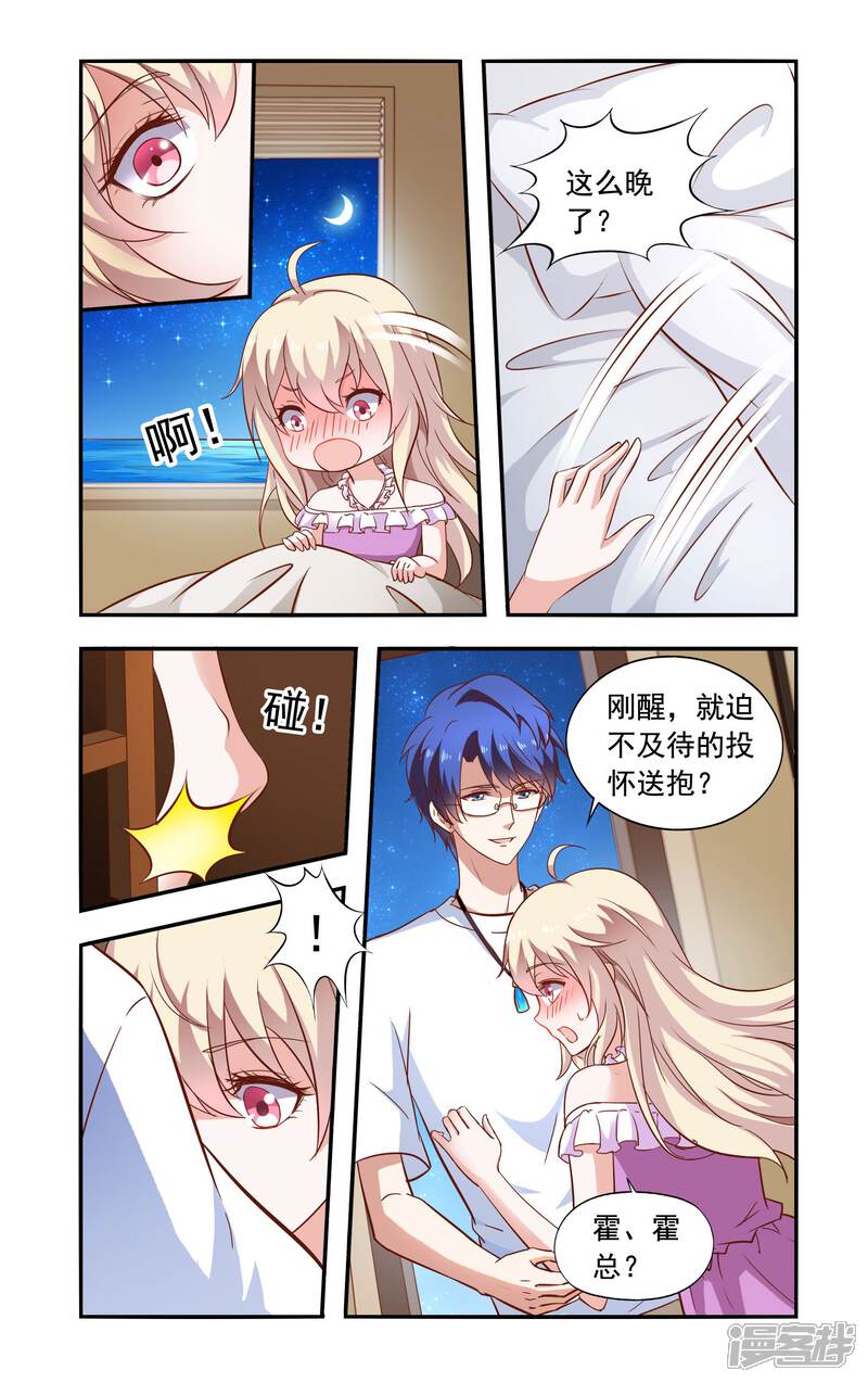 第72话答应合作-一纸宠婚-旷盛动漫（第5张）