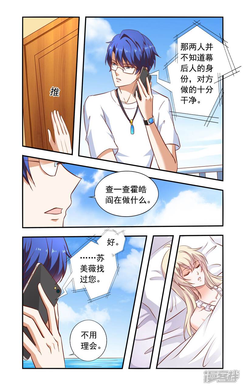 第72话答应合作-一纸宠婚-旷盛动漫（第4张）