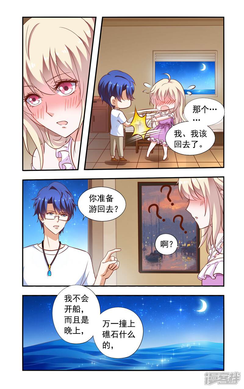 第72话答应合作-一纸宠婚-旷盛动漫（第6张）