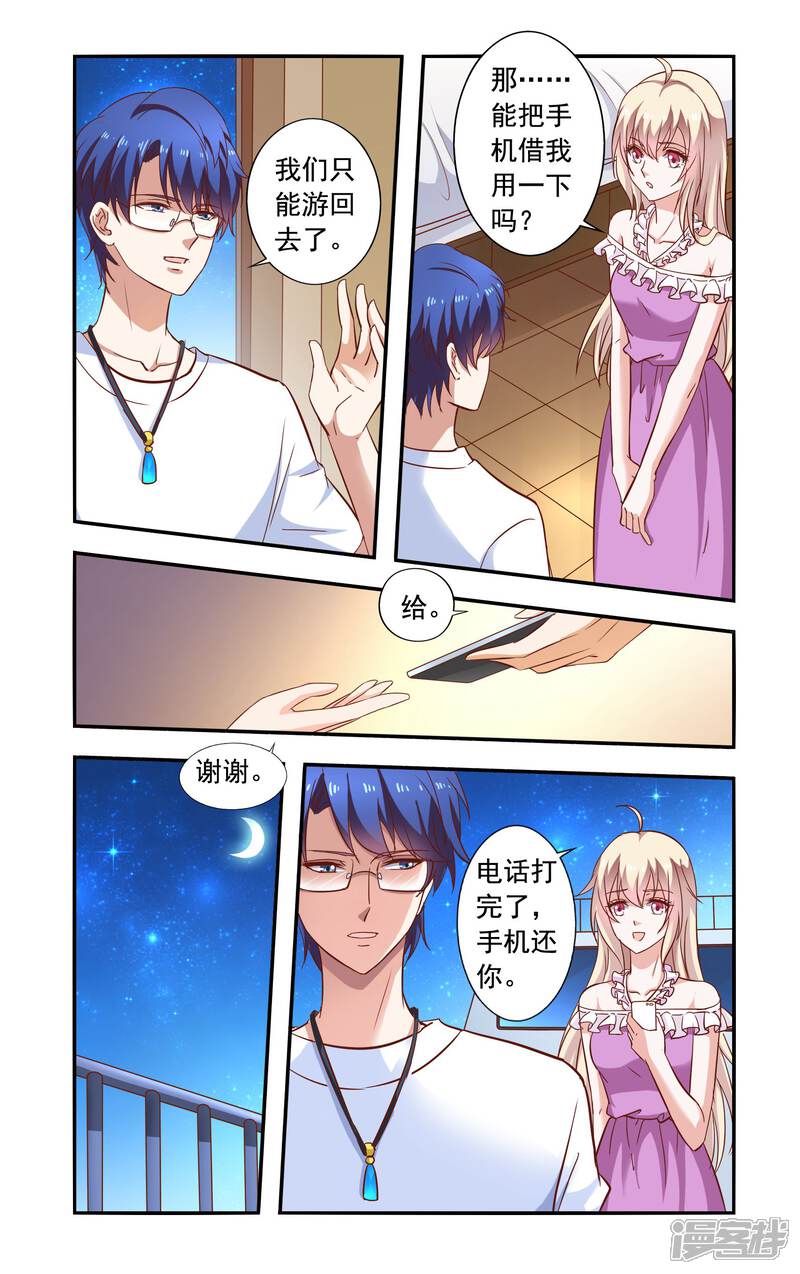 第72话答应合作-一纸宠婚-旷盛动漫（第7张）