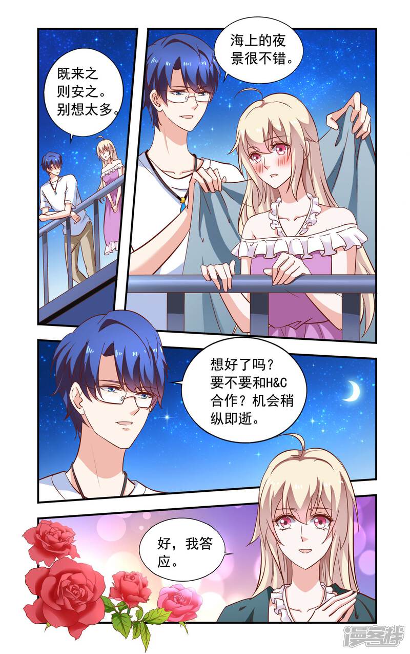 第72话答应合作-一纸宠婚-旷盛动漫（第8张）