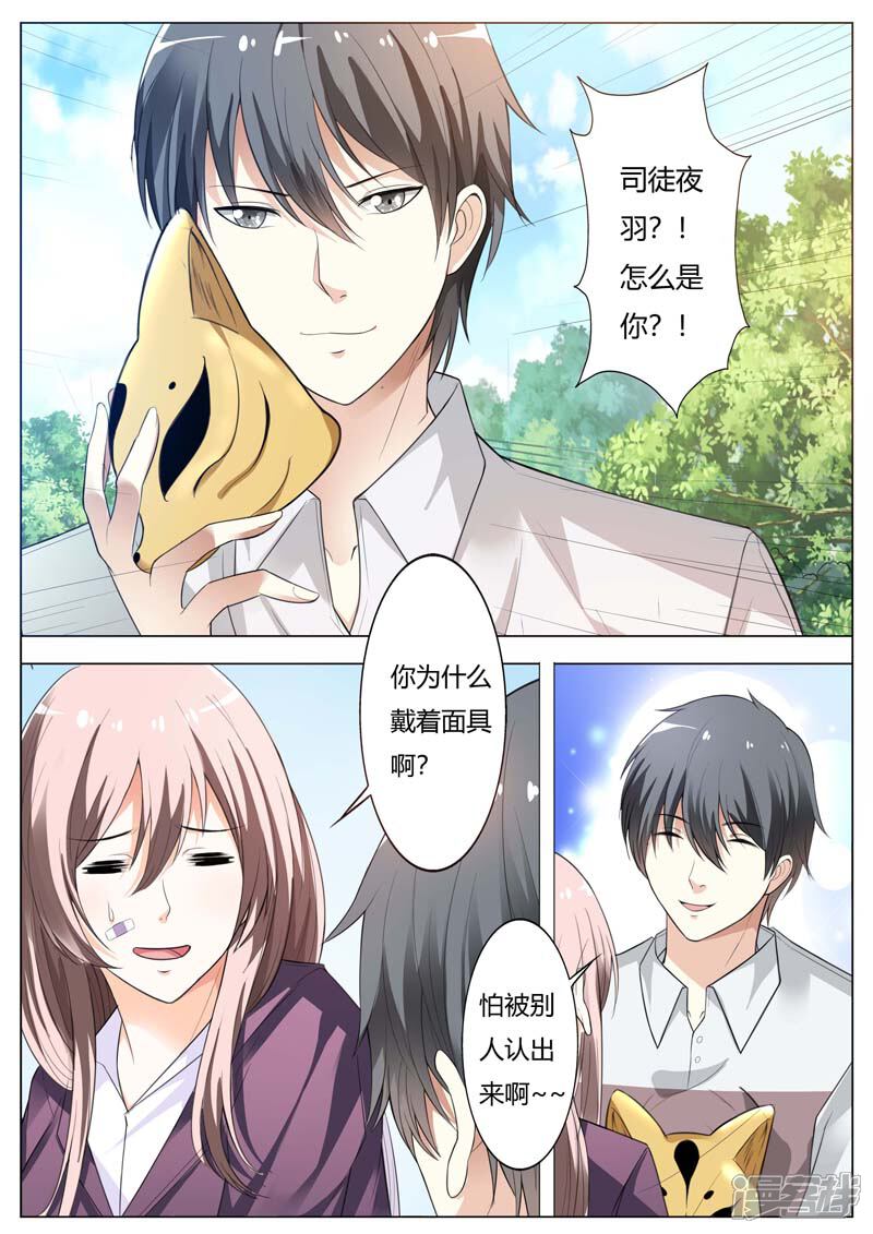 第61话陪我演出戏-首席爱人-鱼骨动漫（第5张）