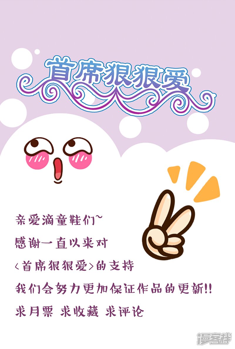 第61话陪我演出戏-首席爱人-鱼骨动漫（第9张）