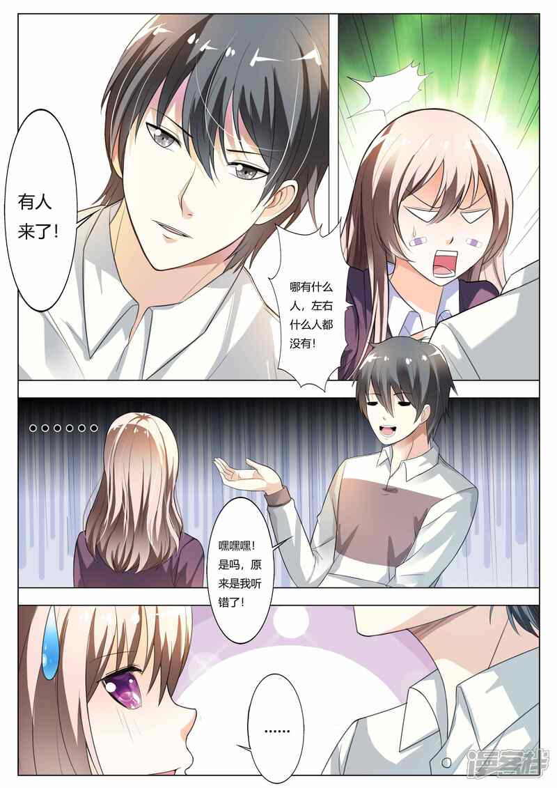 第62话趁机揩油-首席爱人-鱼骨动漫（第5张）