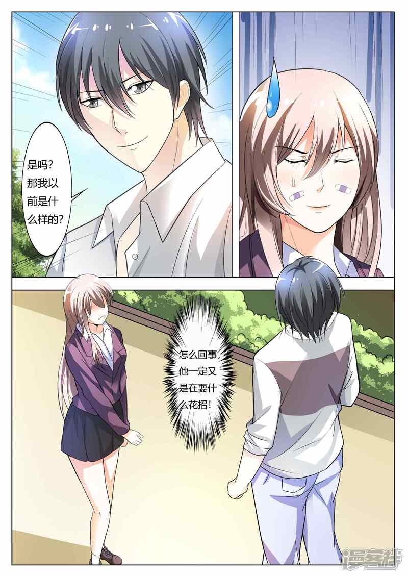 第62话趁机揩油-首席爱人-鱼骨动漫（第8张）