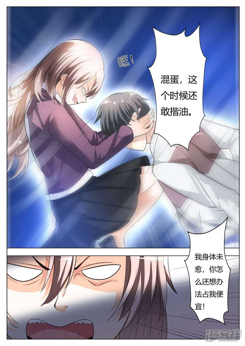 第62话趁机揩油-首席爱人-鱼骨动漫（第6张）