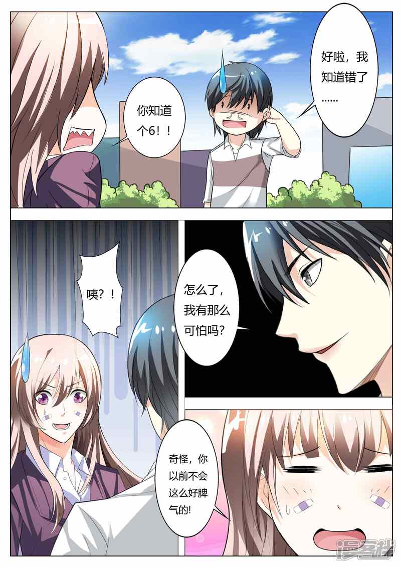 第62话趁机揩油-首席爱人-鱼骨动漫（第7张）