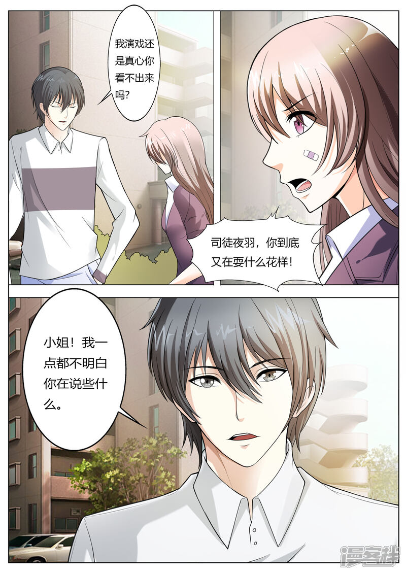 第63话你还想耍什么花招-首席爱人-鱼骨动漫（第6张）