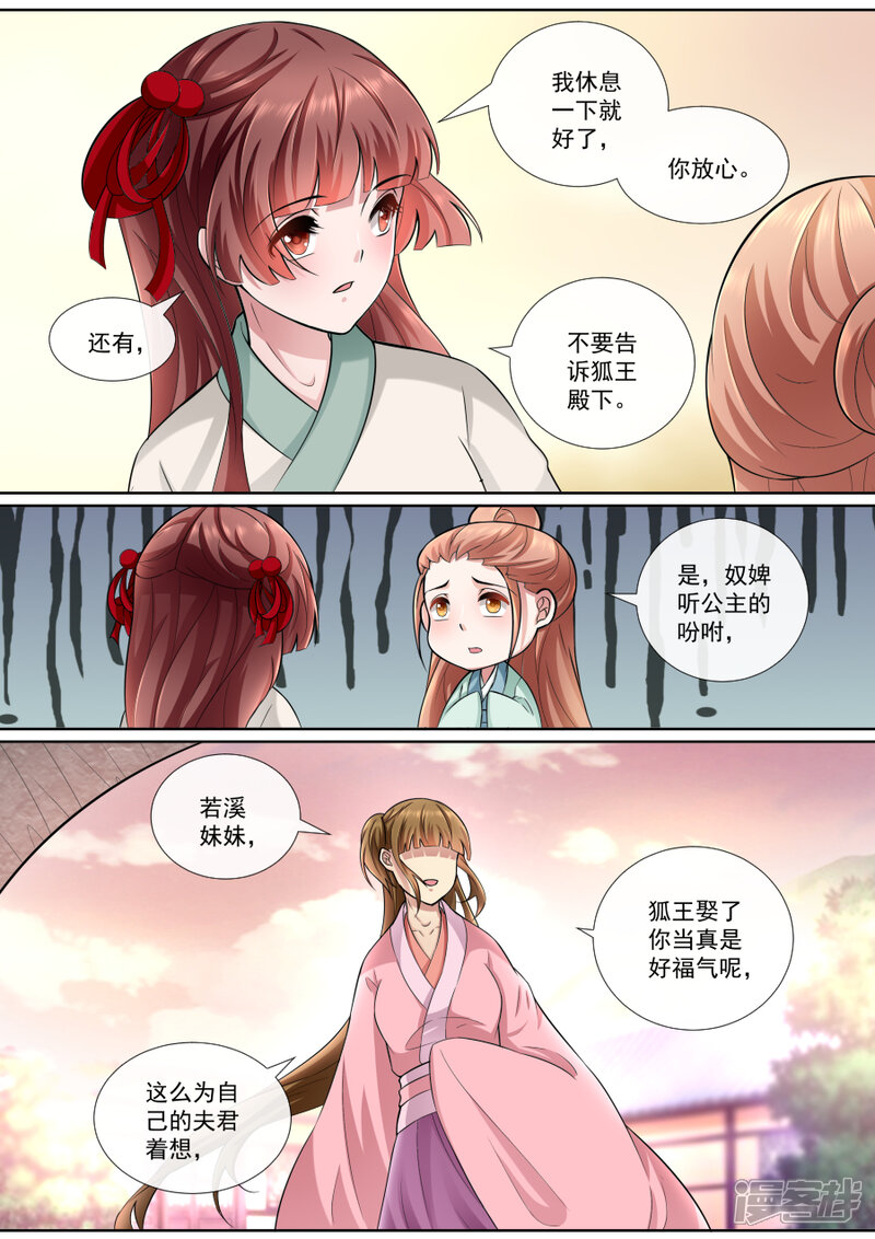 第157话我都知道-魔妃嫁到-掌阅漫画（第3张）