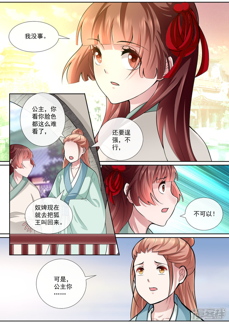 第157话我都知道-魔妃嫁到-掌阅漫画（第2张）