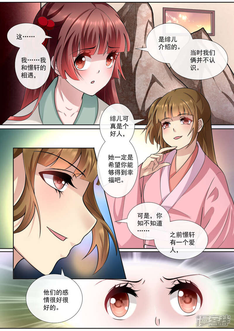 第157话我都知道-魔妃嫁到-掌阅漫画（第6张）