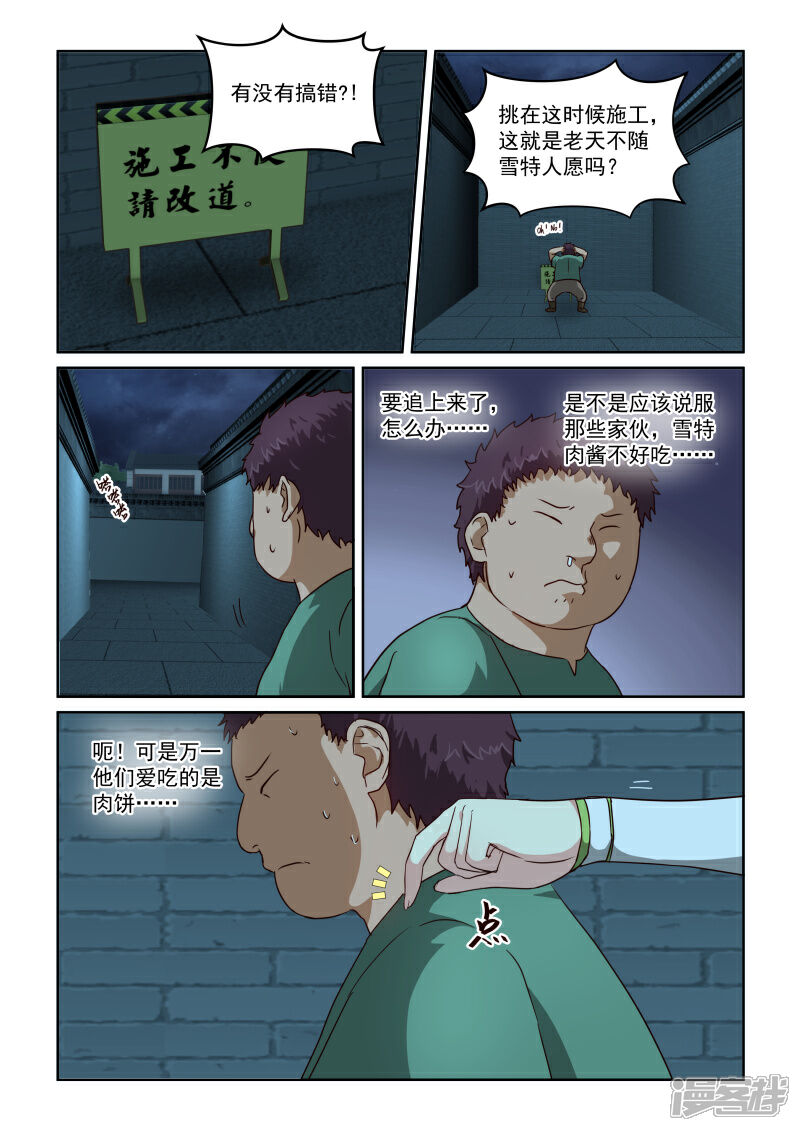 【风姿物语】漫画-（第二季第34话 救援）章节漫画下拉式图片-7.jpg