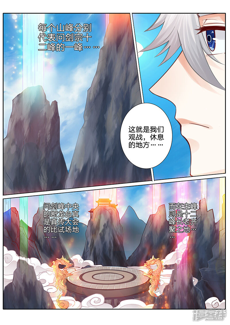 第62话-诸天纪-神居动漫（第5张）