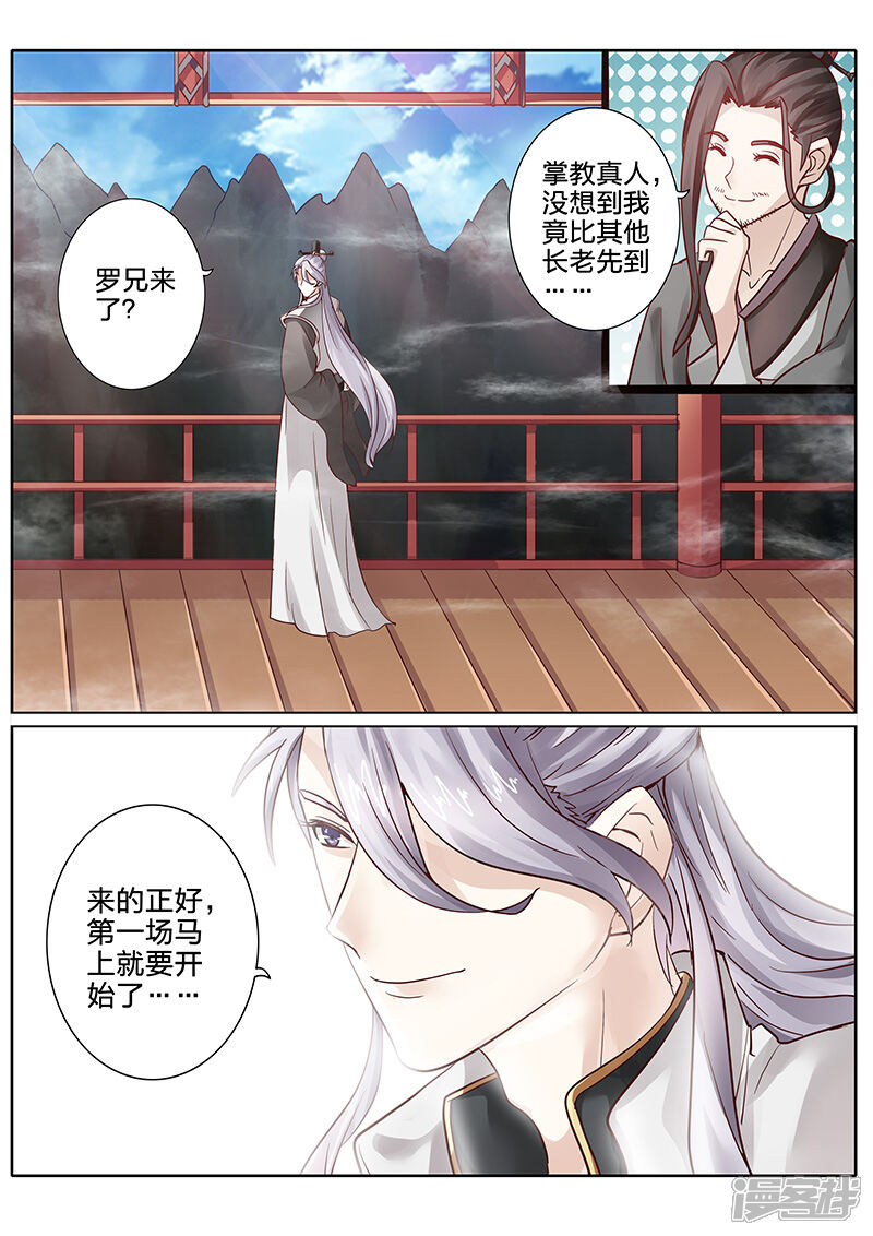 第62话-诸天纪-神居动漫（第7张）