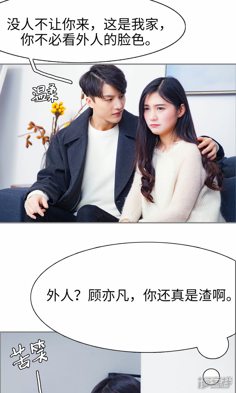 第5话-一宠成瘾：闪婚老公强制爱-剧能玩（第3张）