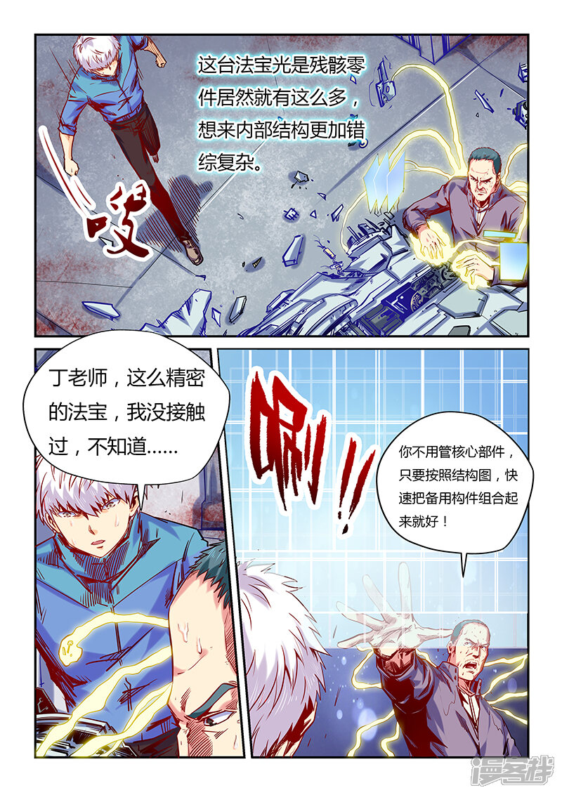 【修真四万年】漫画-（第111话）章节漫画下拉式图片-第2张图片