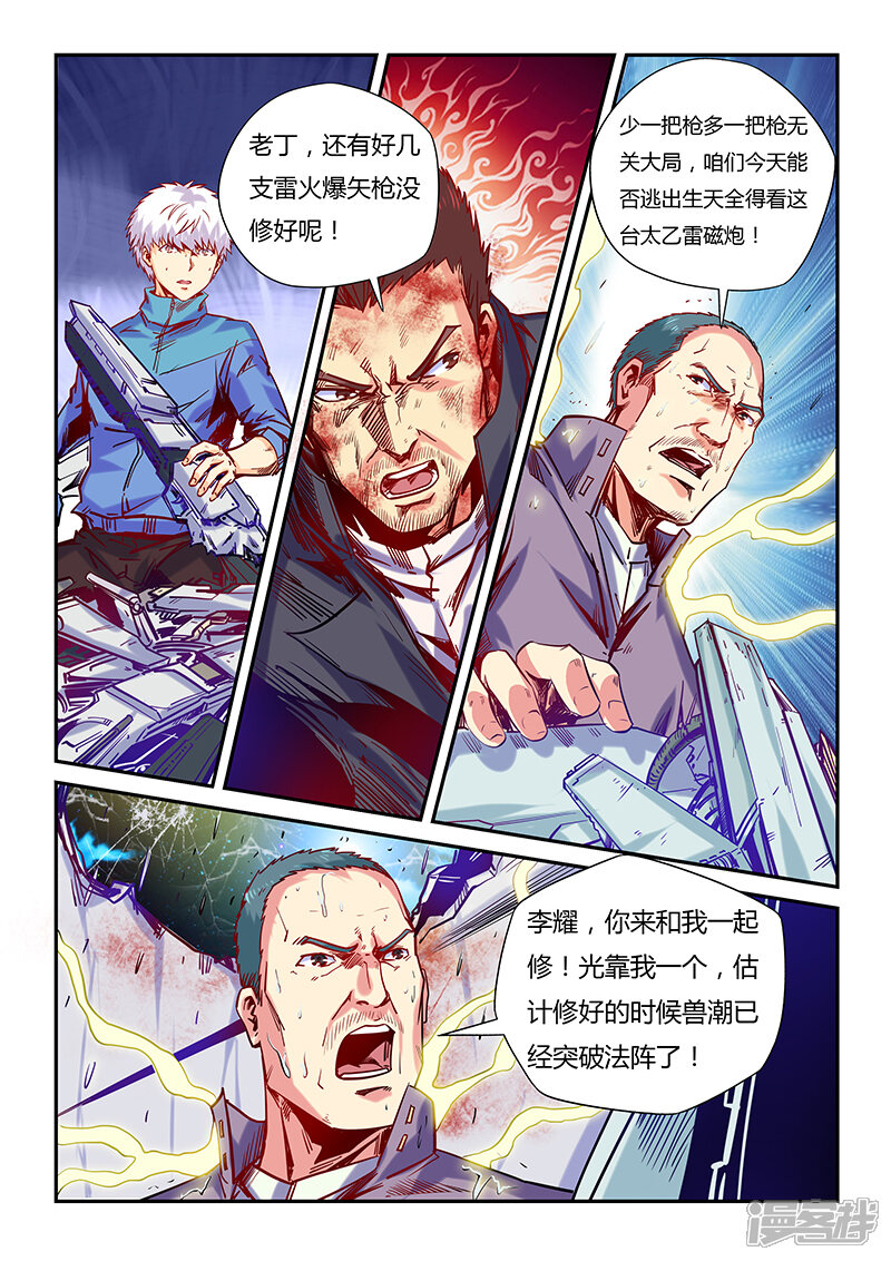 【修真四万年】漫画-（第111话）章节漫画下拉式图片-第1张图片