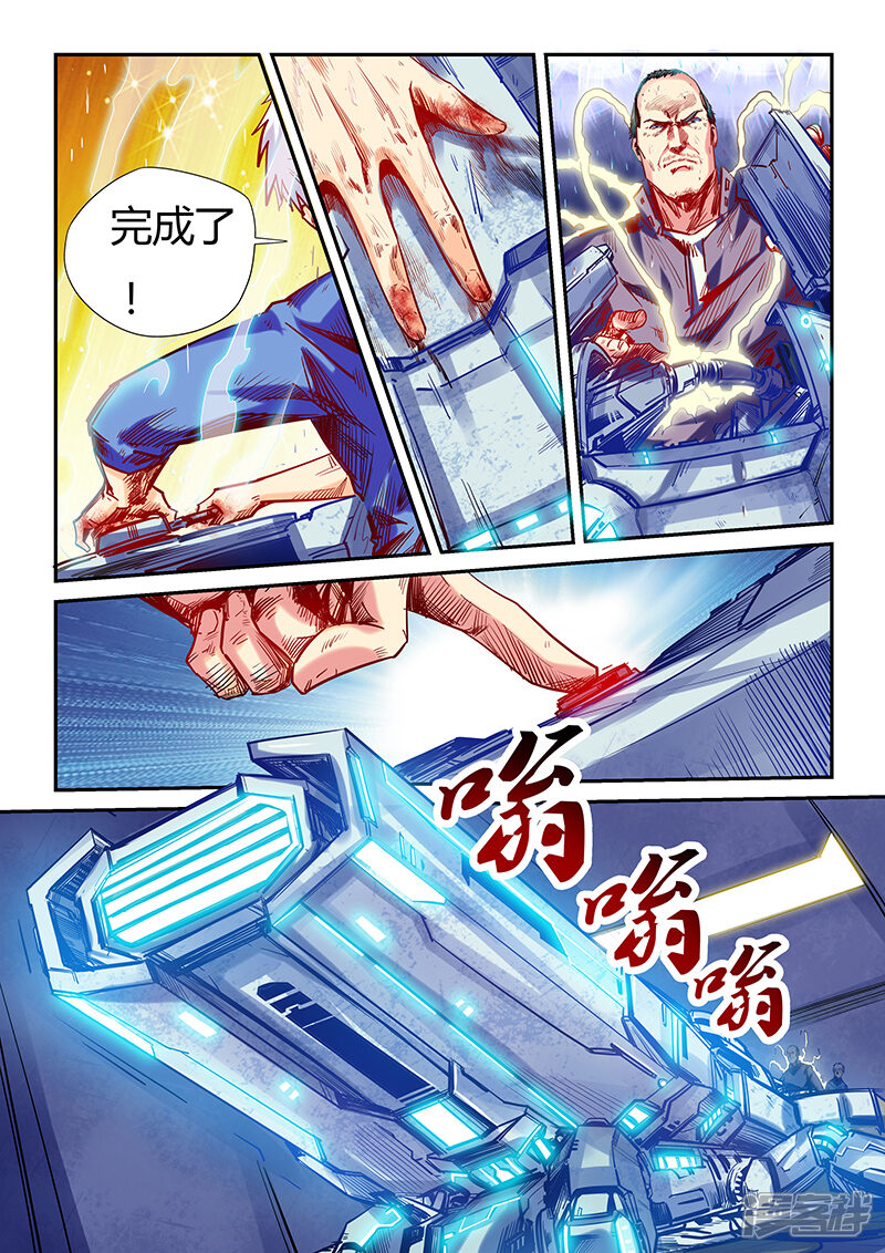 第111话-修真四万年-三福互娱（第7张）