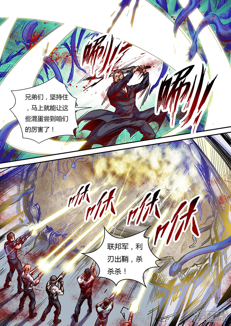 第111话-修真四万年-三福互娱（第6张）