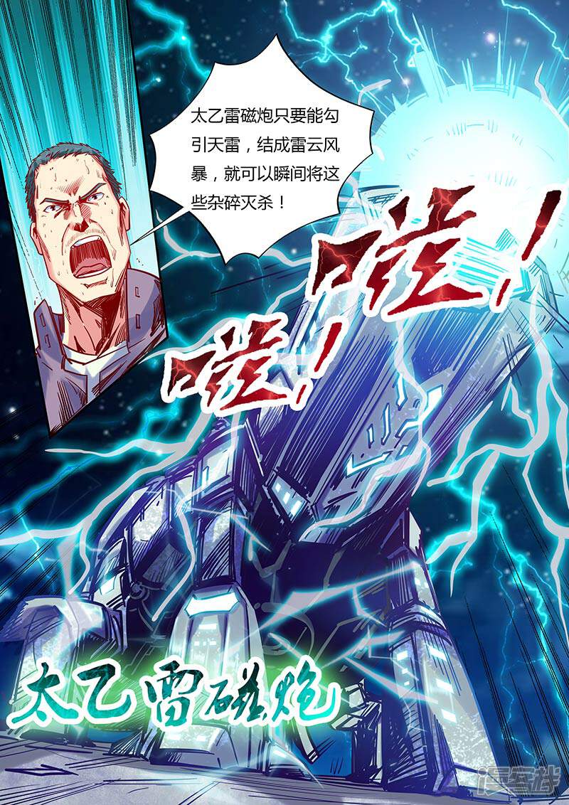 第111话-修真四万年-三福互娱（第10张）