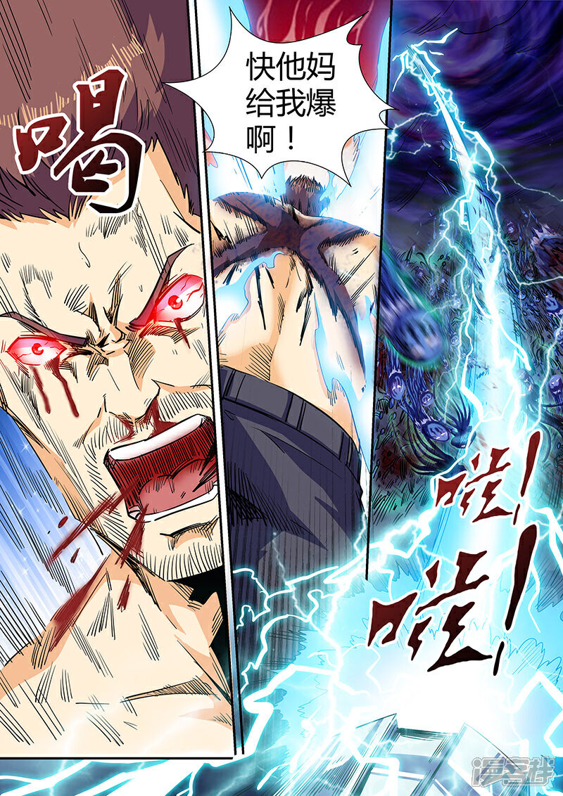 第112话-修真四万年-三福互娱（第6张）