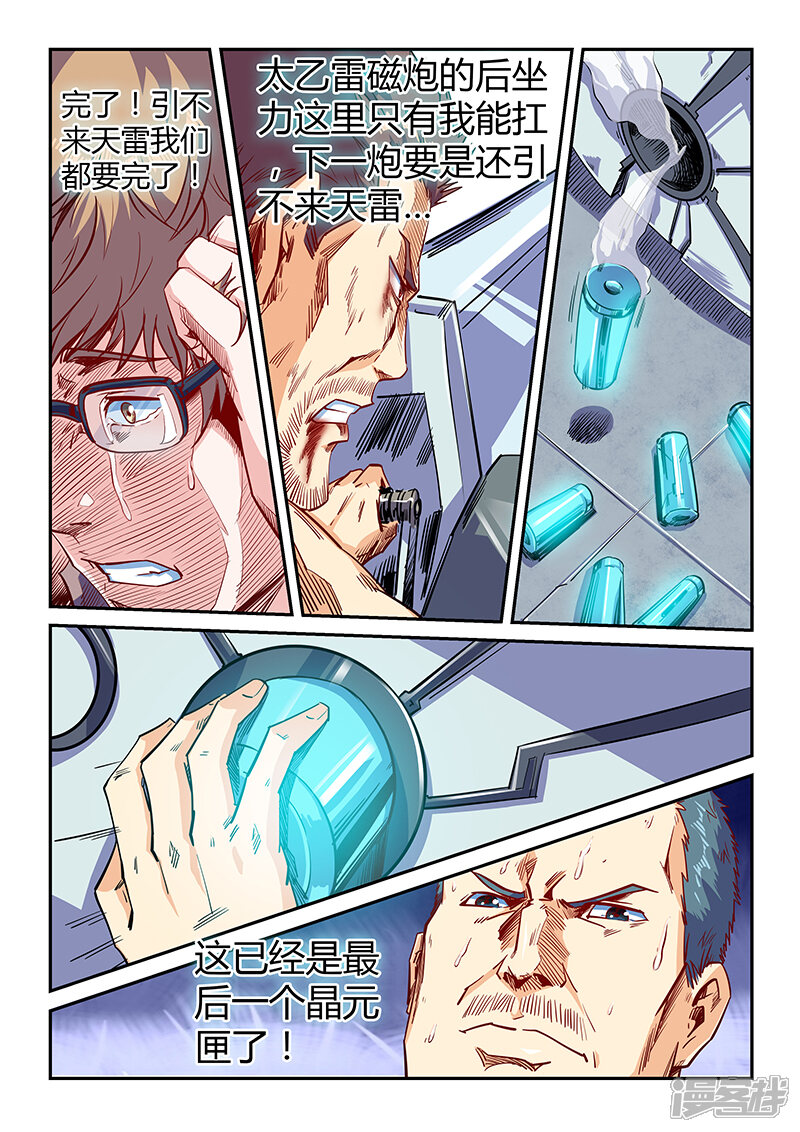 第112话-修真四万年-三福互娱（第5张）