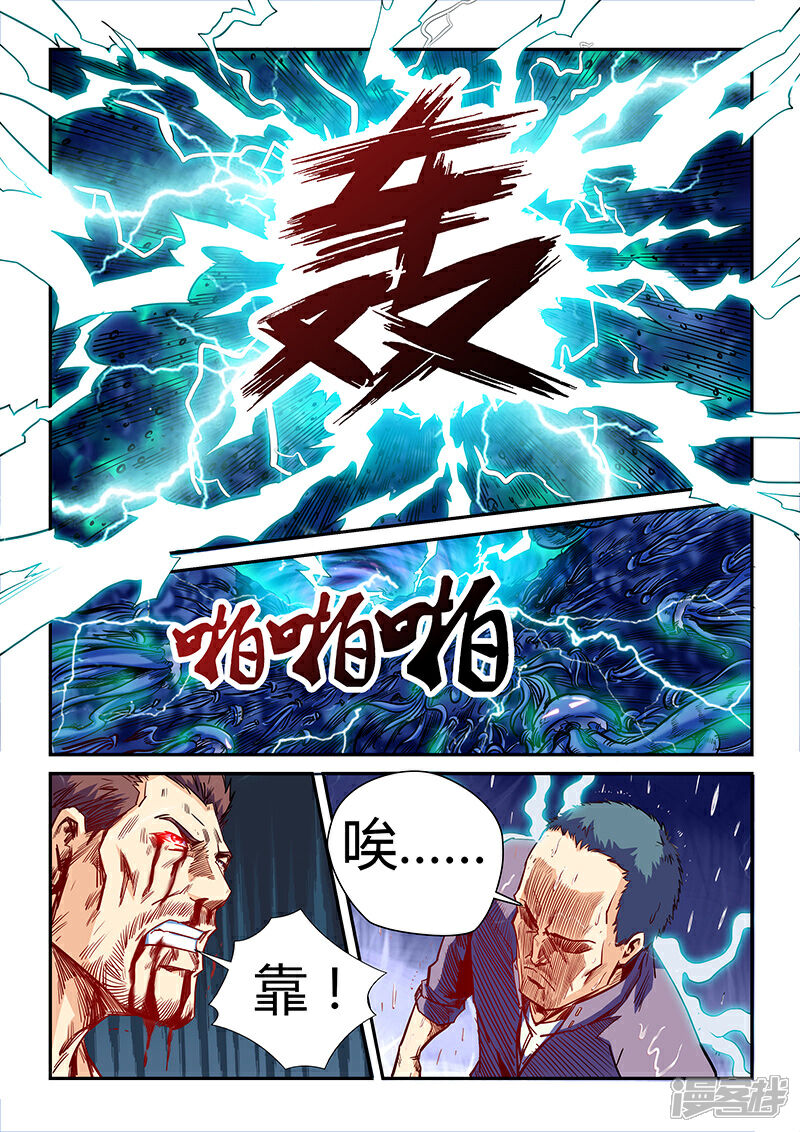 第112话-修真四万年-三福互娱（第7张）