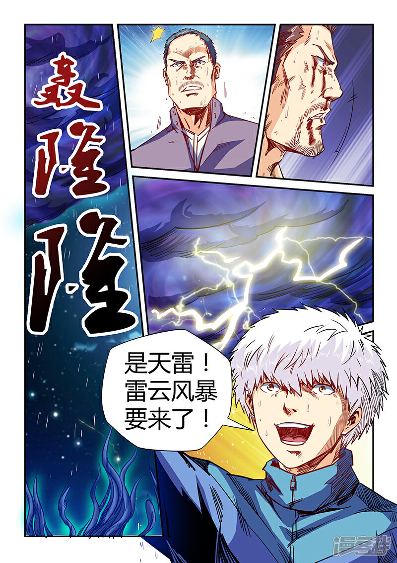 第112话-修真四万年-三福互娱（第8张）