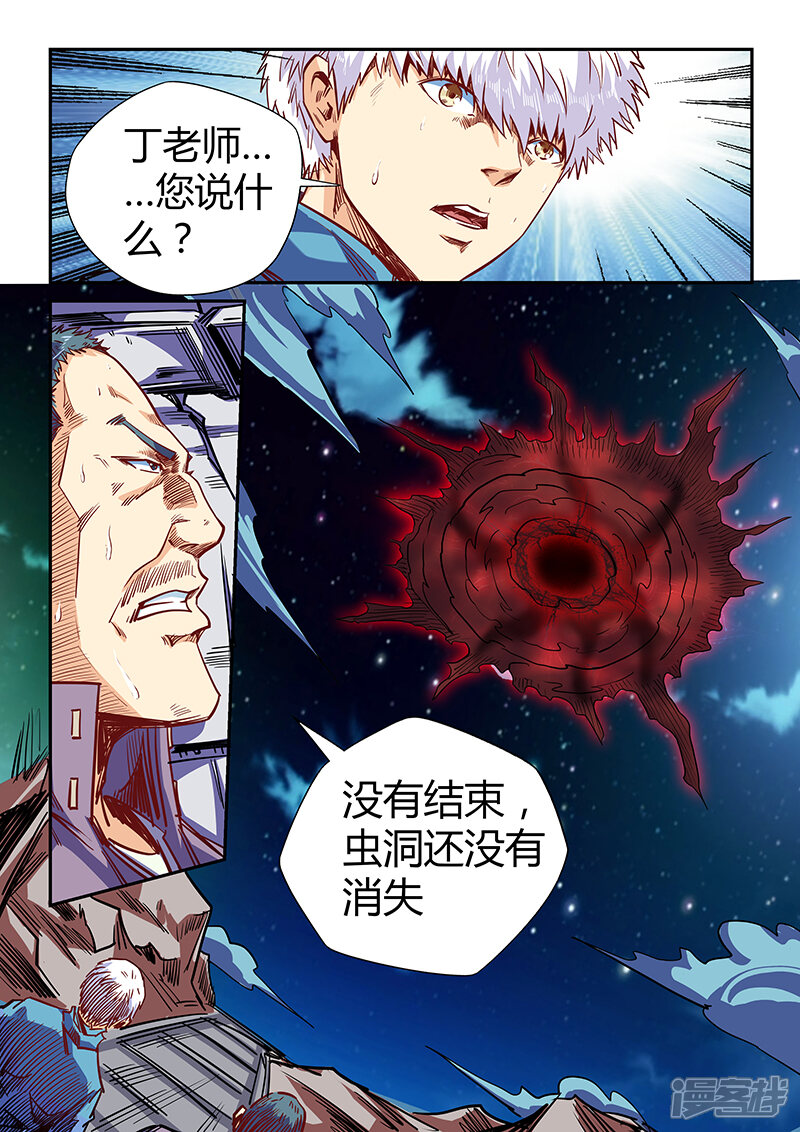 第112话-修真四万年-三福互娱（第13张）