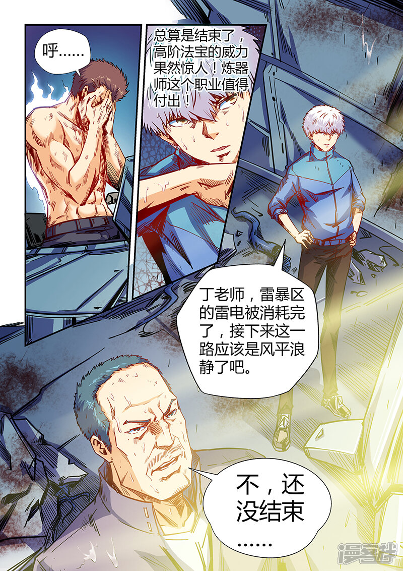 第112话-修真四万年-三福互娱（第12张）