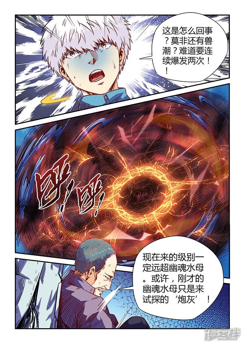 第112话-修真四万年-三福互娱（第14张）