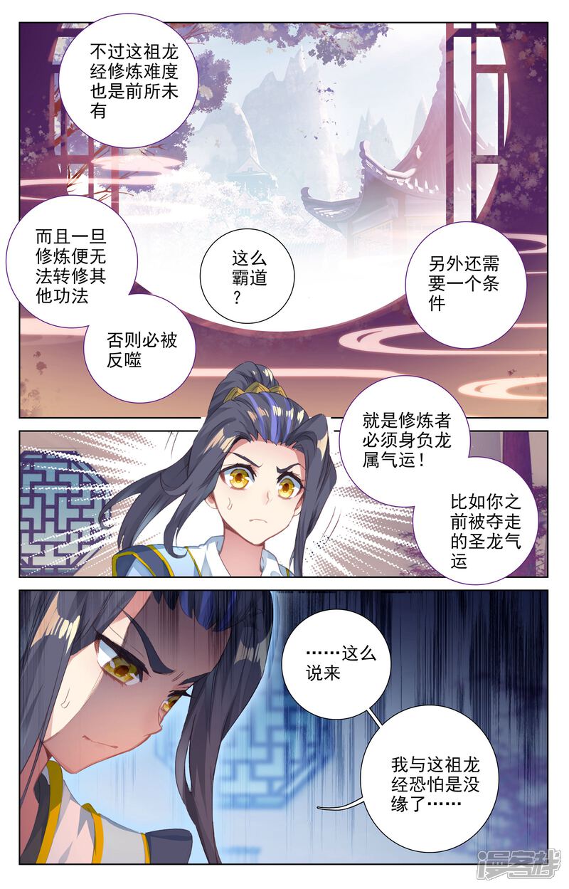 【元尊】漫画-（第47话 祖龙经（下））章节漫画下拉式图片-第3张图片