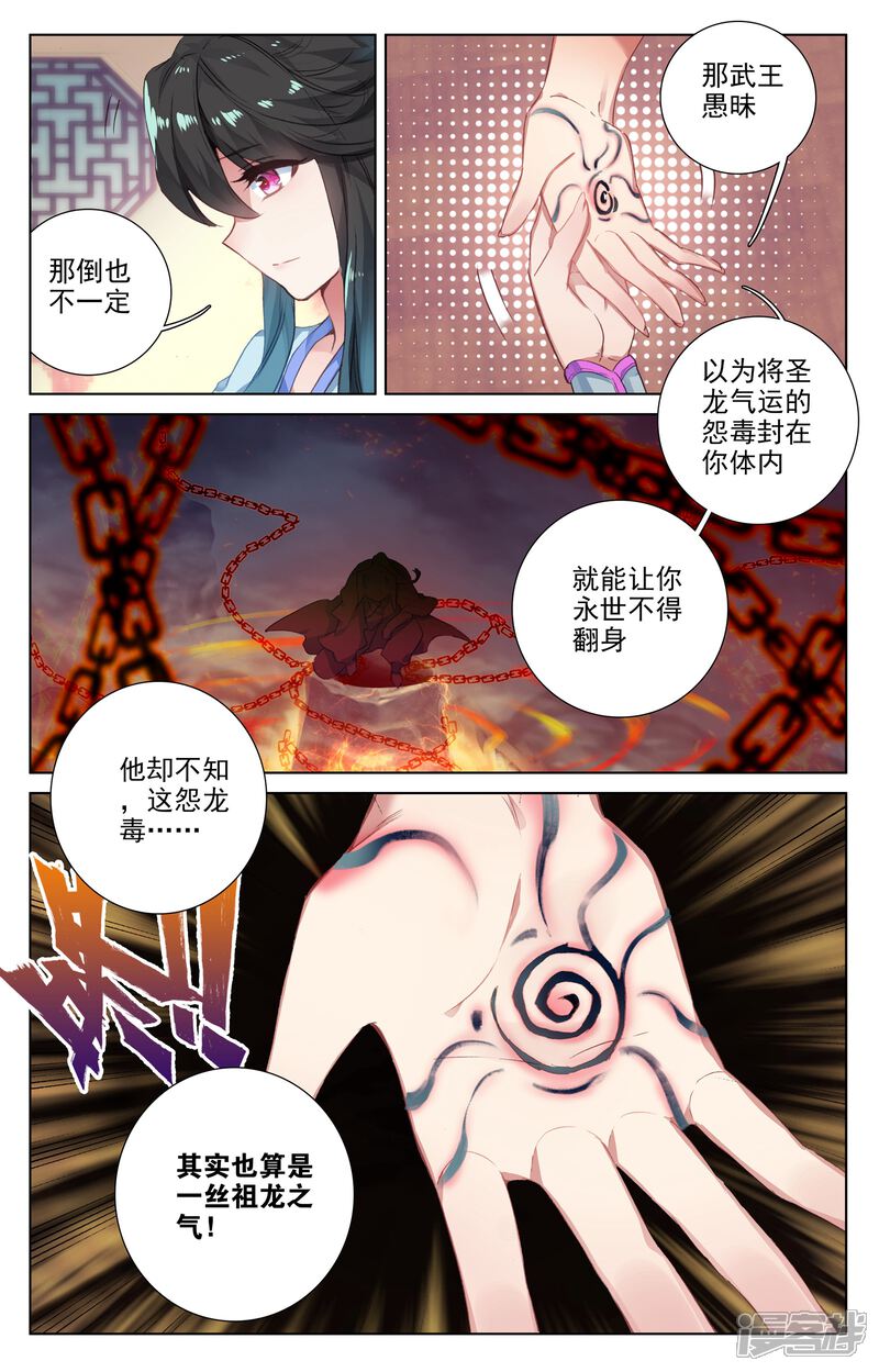 【元尊】漫画-（第47话 祖龙经（下））章节漫画下拉式图片-第4张图片
