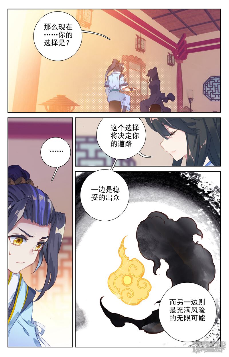 【元尊】漫画-（第47话 祖龙经（下））章节漫画下拉式图片-第5张图片