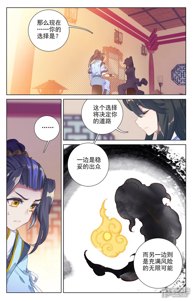 【元尊】漫画-（第47话 祖龙经（下））章节漫画下拉式图片-5.jpg