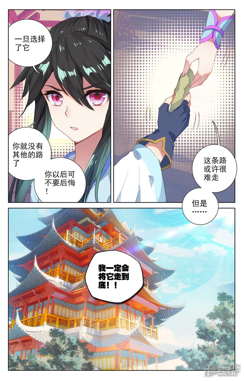 【元尊】漫画-（第47话 祖龙经（下））章节漫画下拉式图片-第8张图片