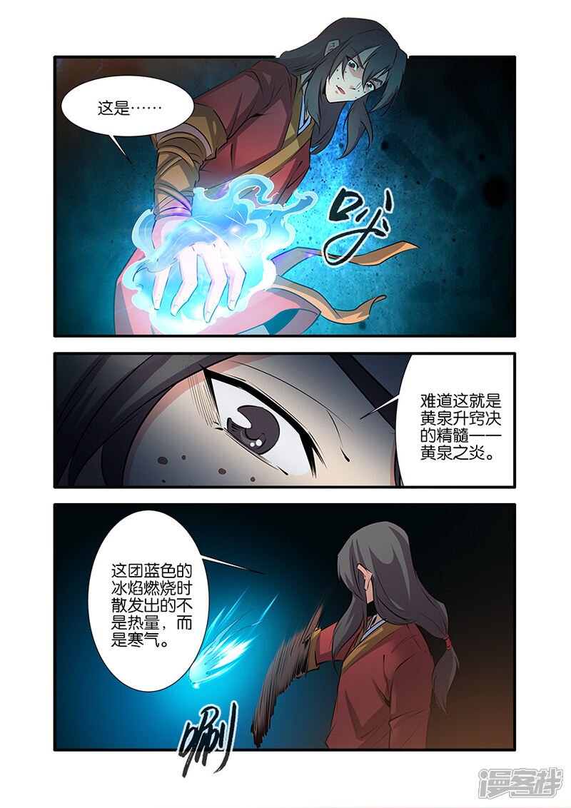 【仙逆】漫画-（第75话2）章节漫画下拉式图片-第3张图片