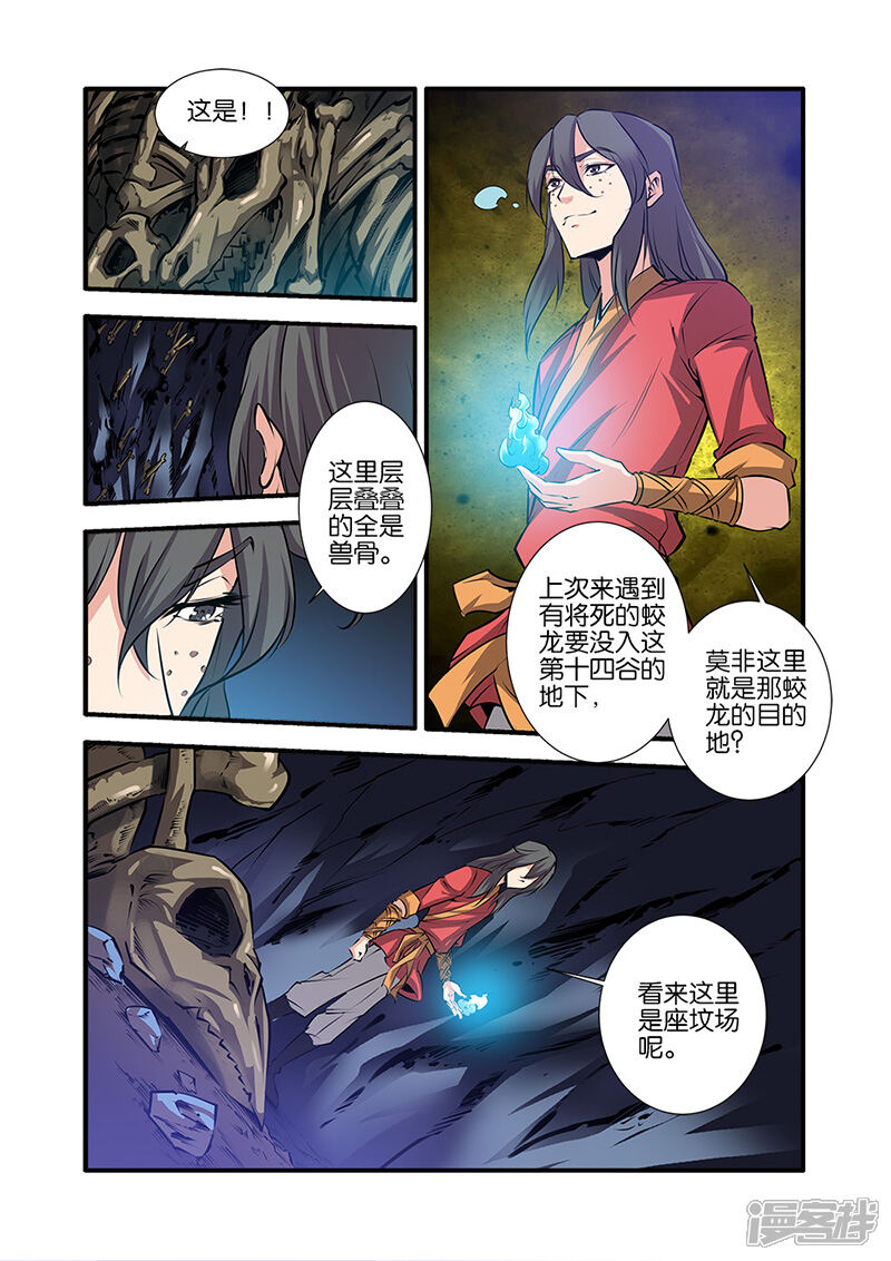【仙逆】漫画-（第75话2）章节漫画下拉式图片-第5张图片