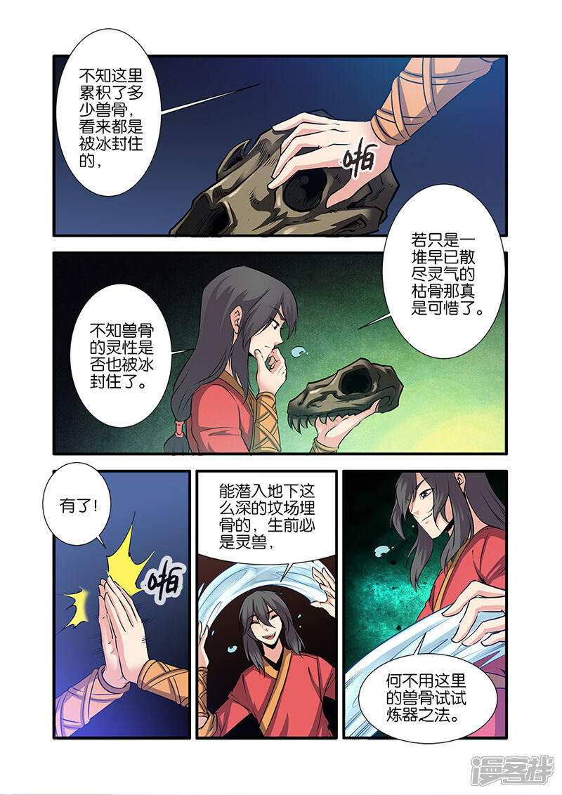 【仙逆】漫画-（第75话2）章节漫画下拉式图片-第6张图片