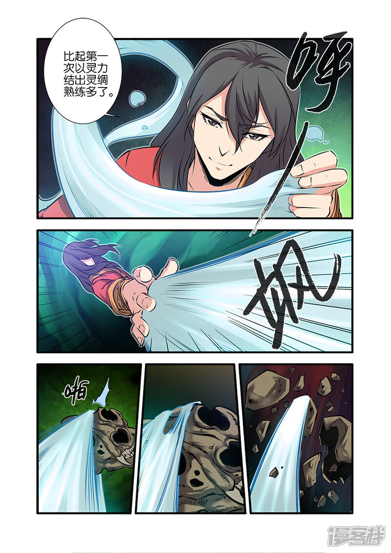 【仙逆】漫画-（第75话2）章节漫画下拉式图片-第7张图片
