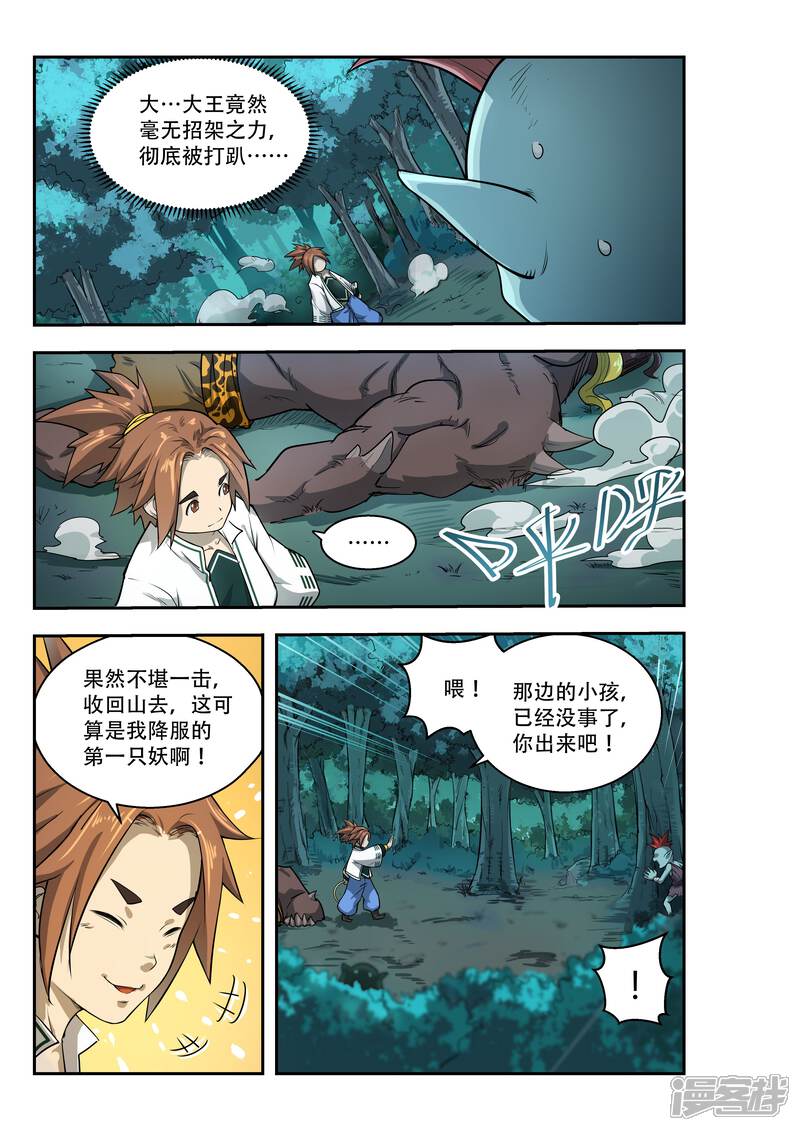 第33话-破界之路-艾鲁猫工作室（第6张）