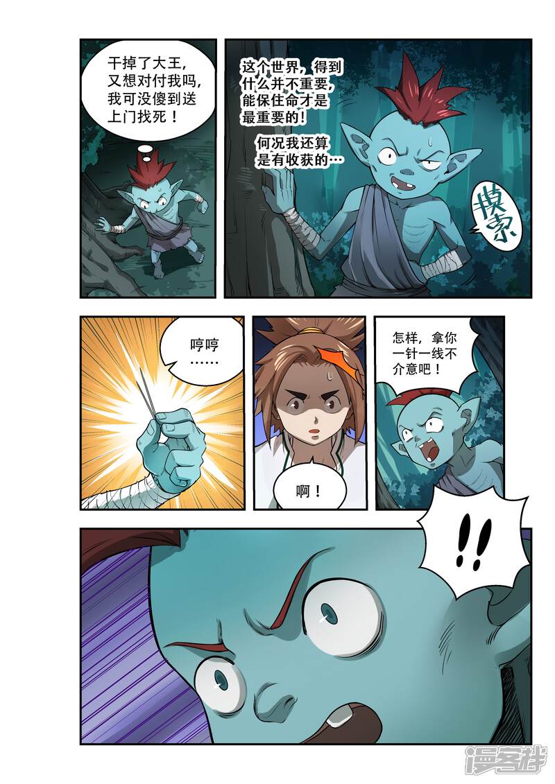 第33话-破界之路-艾鲁猫工作室（第7张）